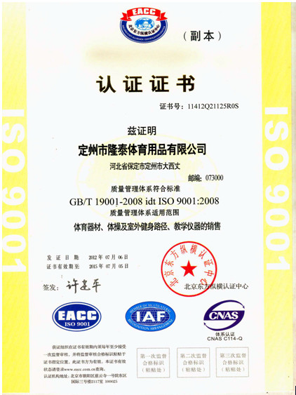 ISO9001企业质量管理体系证书